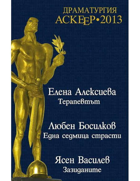 Аскеер 2013