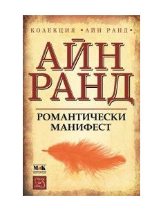 Романтически манифест