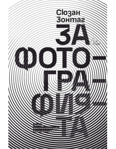 За фотографията