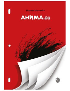 Анима.bg