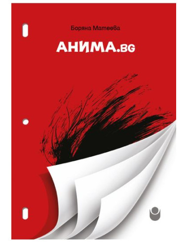 Анима.bg