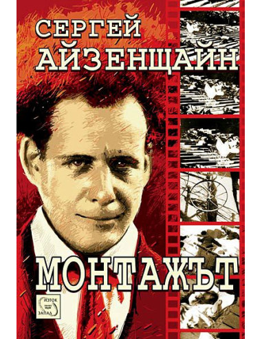 Монтажът