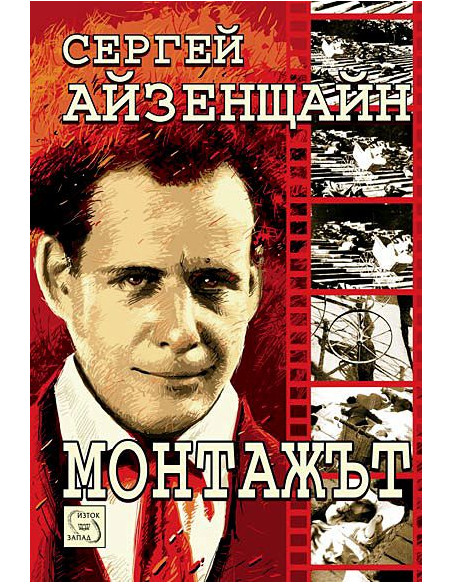 Монтажът