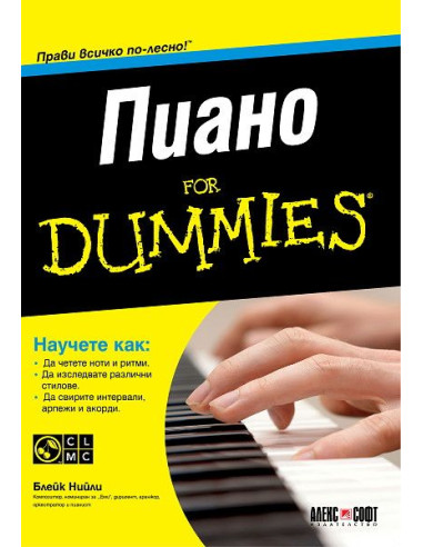 Пиано For Dummies + CD