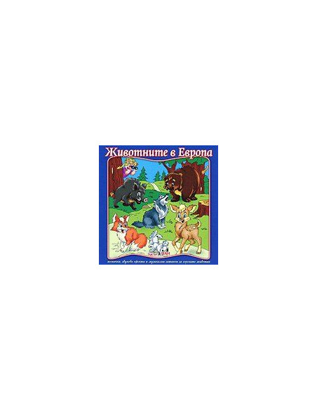 Животните в Европа CD