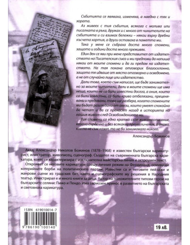 Минали дни