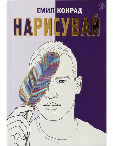 Нарисувай