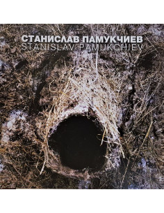 Станислав Памукчиев - Stanislav Pamukchiev