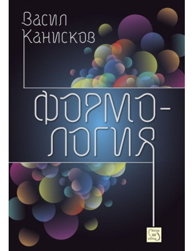 Формология