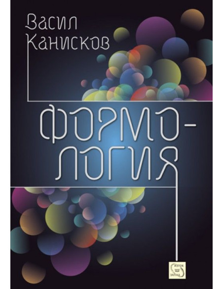 Формология