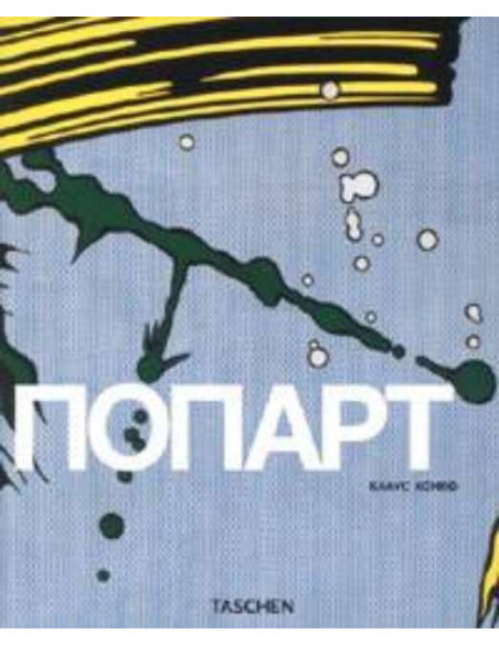 Попарт