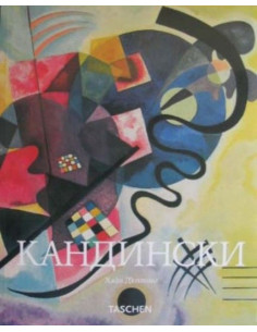 Кандински