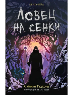 Ловец на сенки
