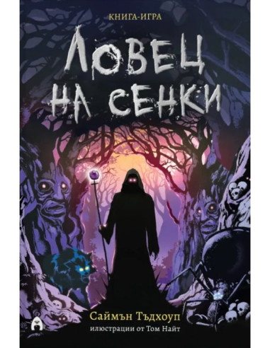 Ловец на сенки