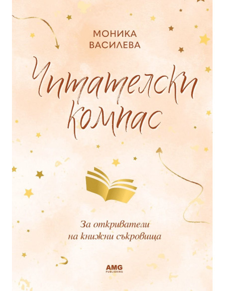 Читателски компас