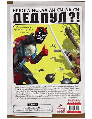 Ти си Дедпул - книга-игра