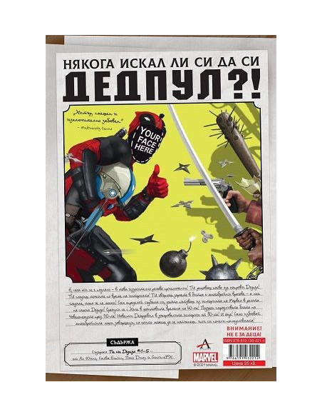 Ти си Дедпул - книга-игра