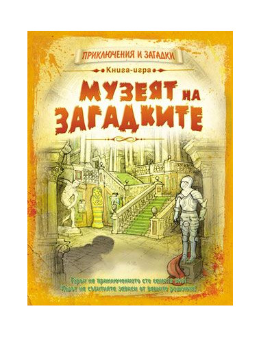 Музеят на загадките