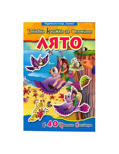 Лято