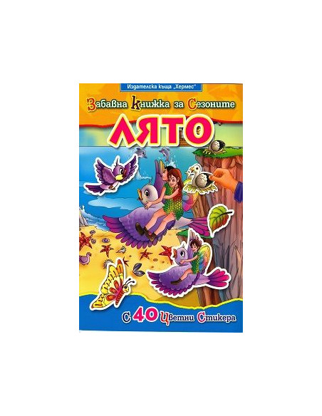 Лято
