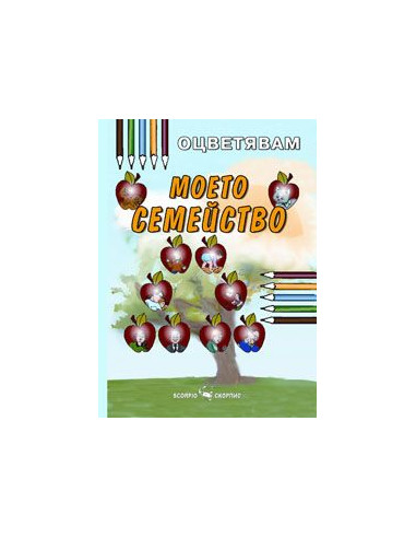 Моето семейство