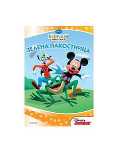 Зелена пакостница