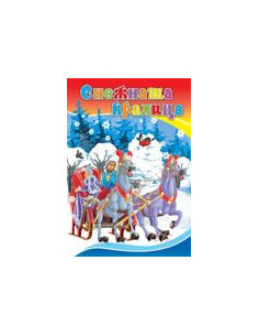 Снежната кралица - картонена книжка