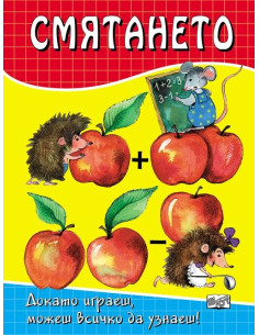 Смятането