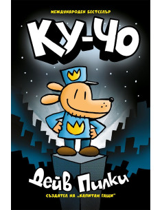Ку-Чо