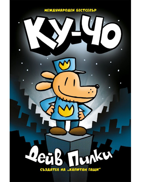 Ку-Чо