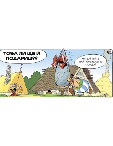 Астерикс - книга 10 - Легионер