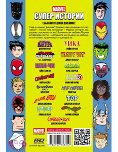 Marvel - Супер истории - том 1 2