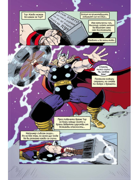 Marvel - Супер истории - том 1
