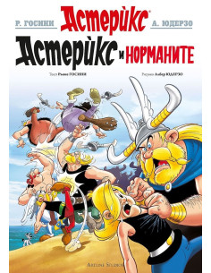 Астерикс - книга 9 - Астерикс при норманите