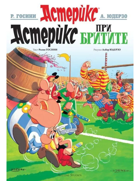 Астерикс - книга 8 - Астерикс при бритите