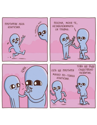 Чуден свят
