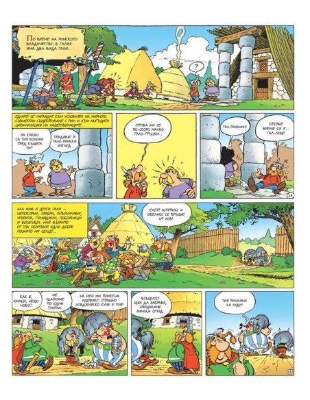 Астерикс - книга 7 - Вожд срещу вожд