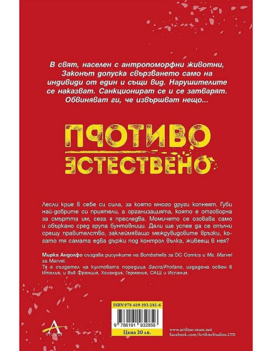 Противоестествено - Ловът