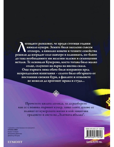 Легенда за първия кукер