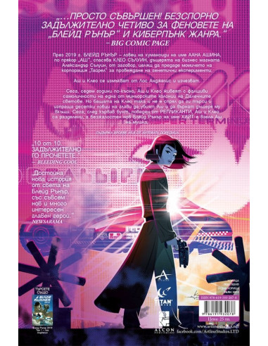 Blade Runner 2019 - Далечни светове