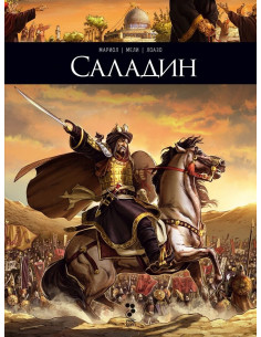 Саладин