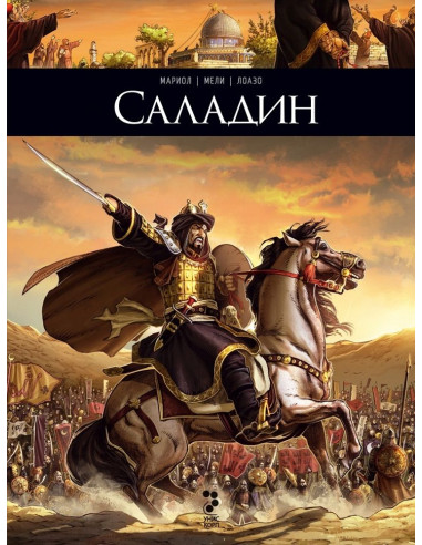 Саладин