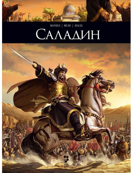 Саладин