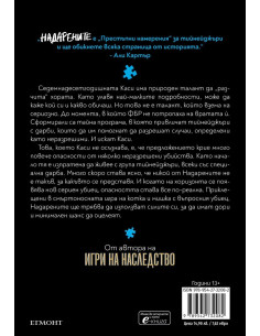 Надарените 2
