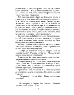 Десет истини и едно предизвикателство 2