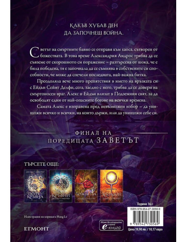 Пазител - книга 5