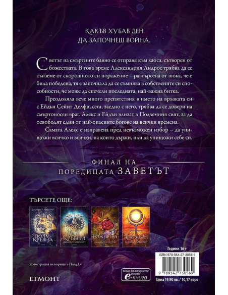 Пазител - книга 5