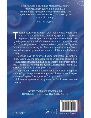 Град на бога на напастите