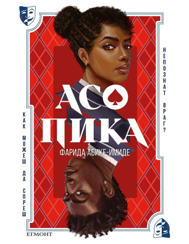 Асо пика