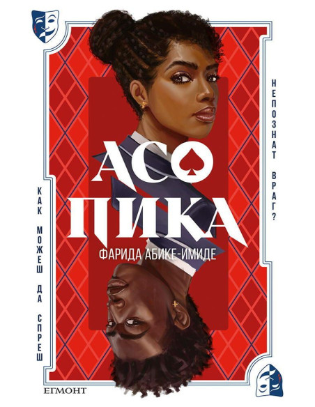 Асо пика